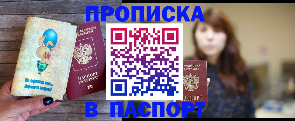 прописка для кредита в Череповце