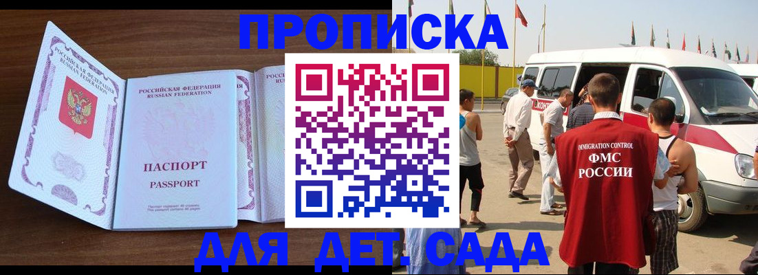временная регистрация для школы в Череповце