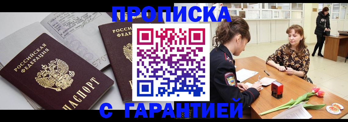 временная регистрация надежно в Череповце